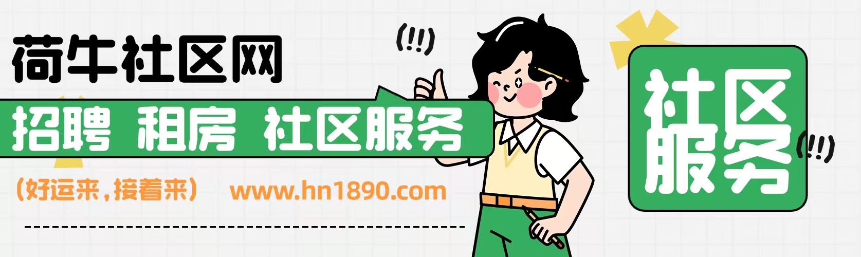 金华全域荷牛社区网